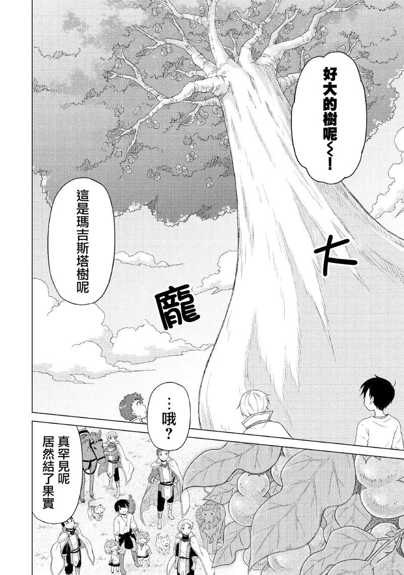 《异世界悠闲纪行～边养娃边当冒险者～》第44话 第10页