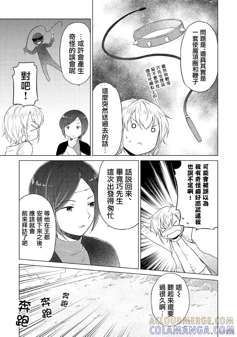 《异世界悠闲纪行～边养娃边当冒险者～》第44话 第3页