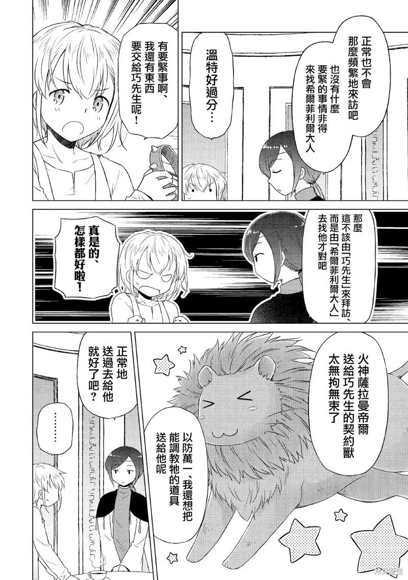 《异世界悠闲纪行～边养娃边当冒险者～》第44话 第2页