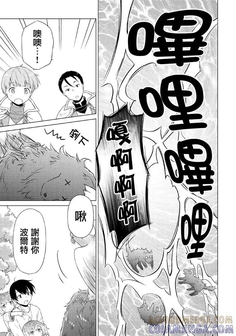 《异世界悠闲纪行～边养娃边当冒险者～》第44话 第7页