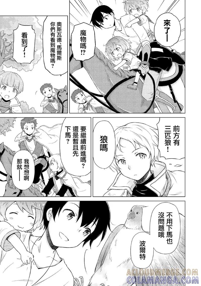 《异世界悠闲纪行～边养娃边当冒险者～》第44话 第5页