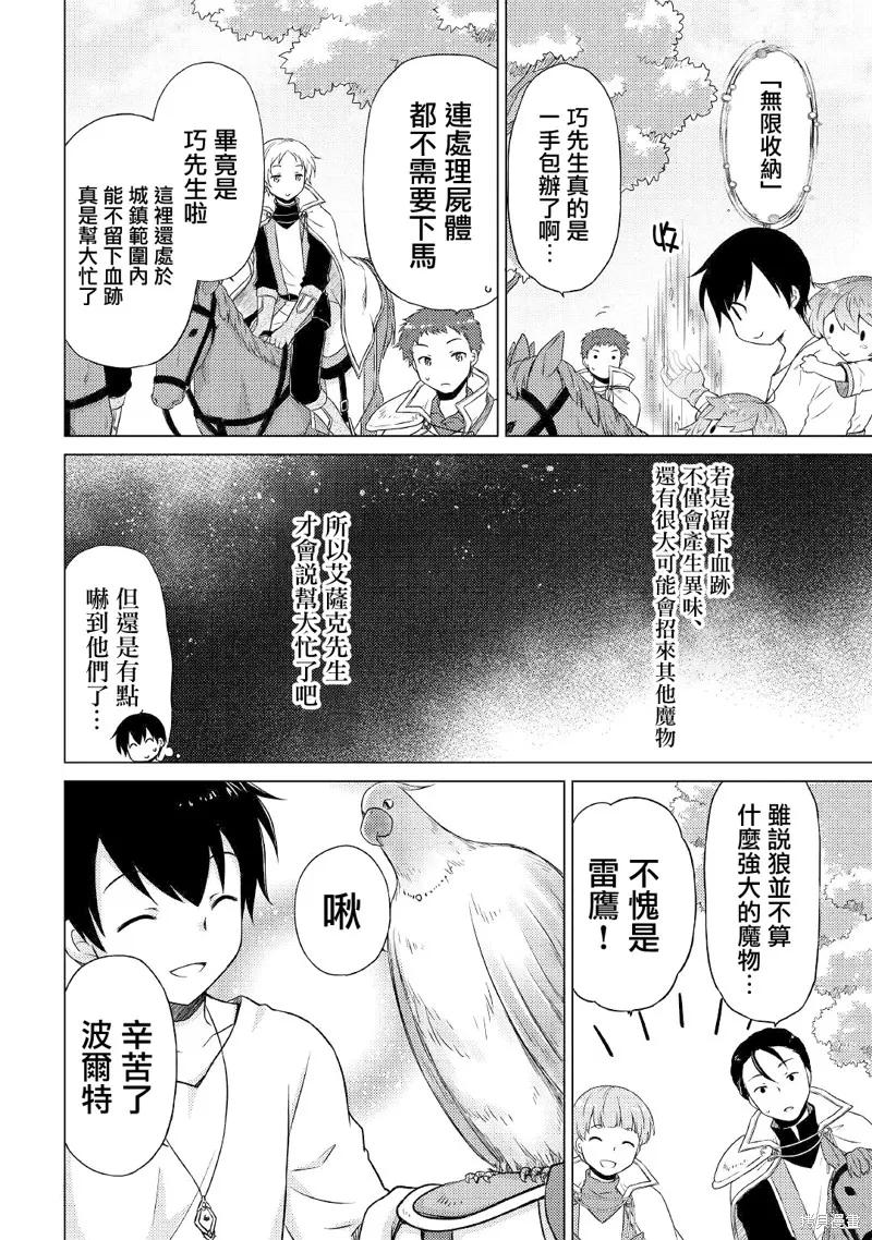 《异世界悠闲纪行～边养娃边当冒险者～》第44话 第8页
