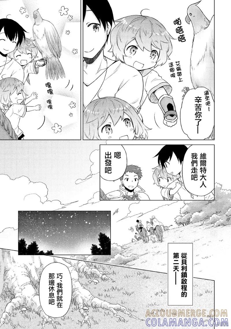 《异世界悠闲纪行～边养娃边当冒险者～》第44话 第9页