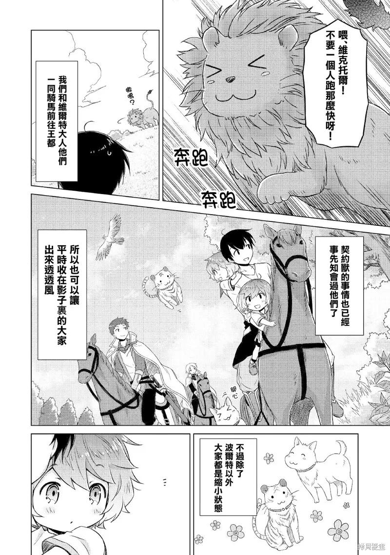 《异世界悠闲纪行～边养娃边当冒险者～》第44话 第4页