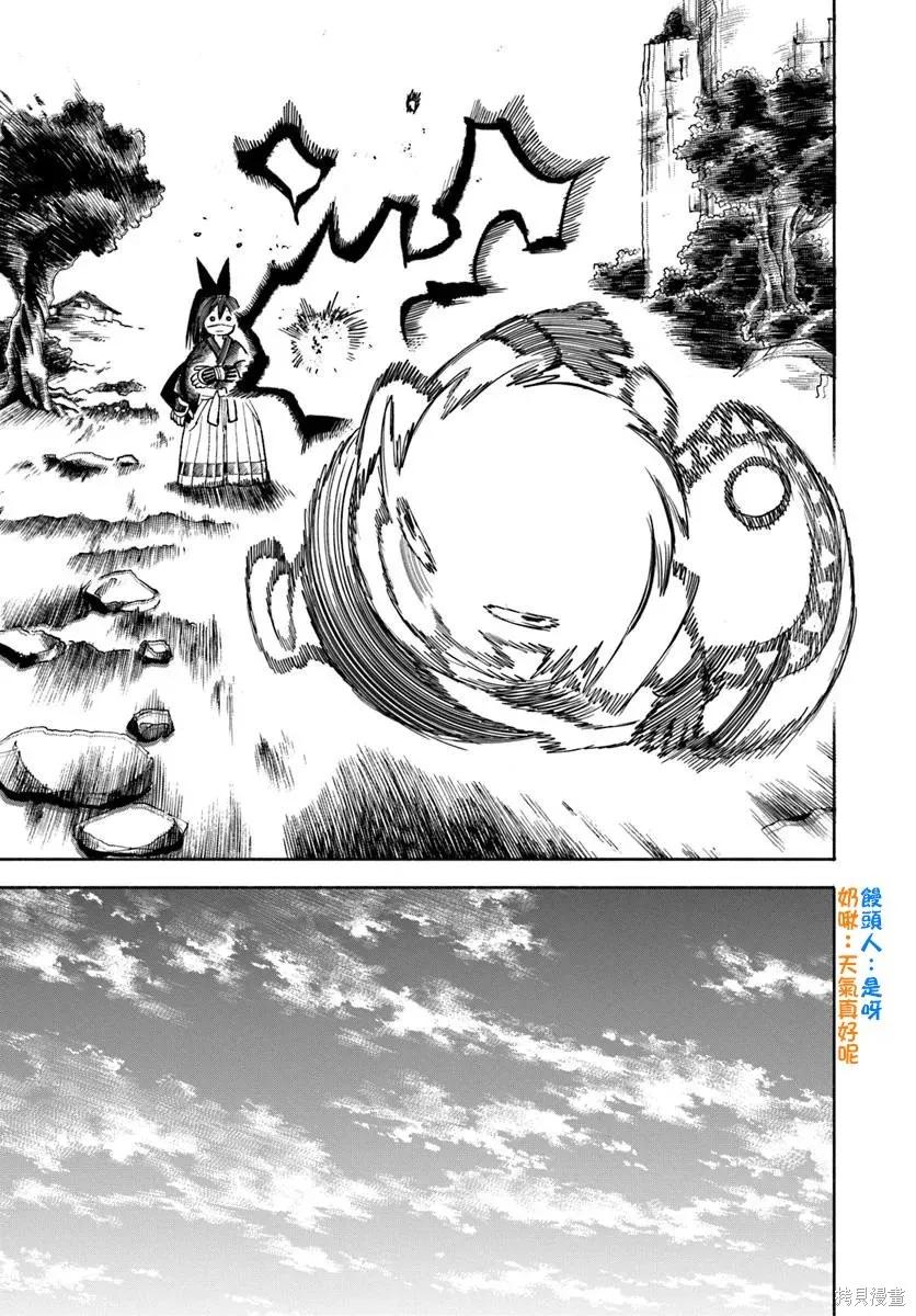 《异世界武士》第37话 第48页