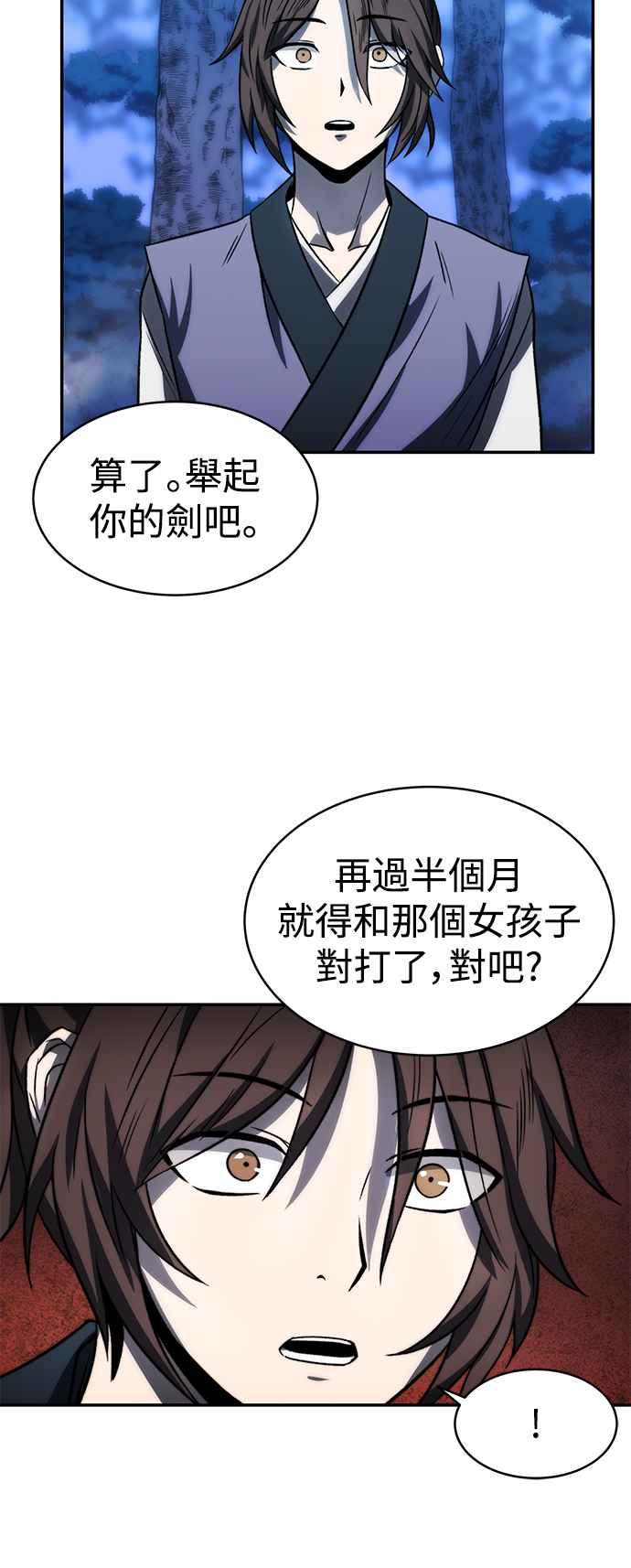 《华山派绝世天才》第5话 第26页