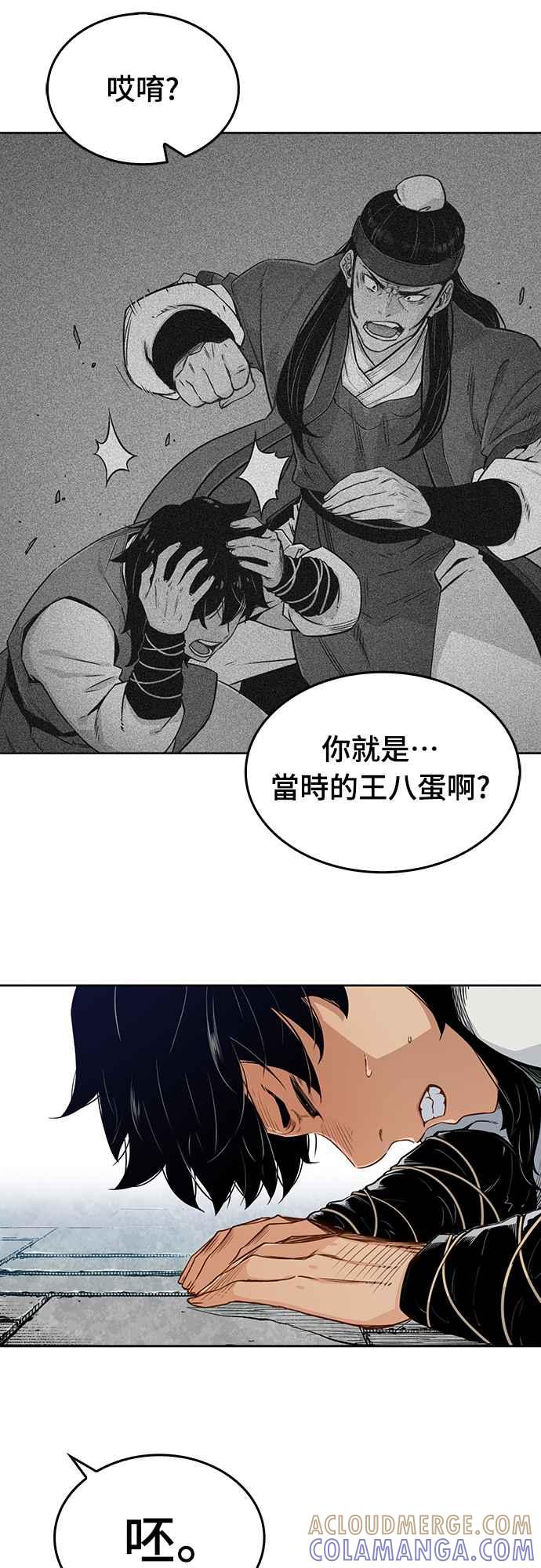 《还生天魔》第5话 第25页