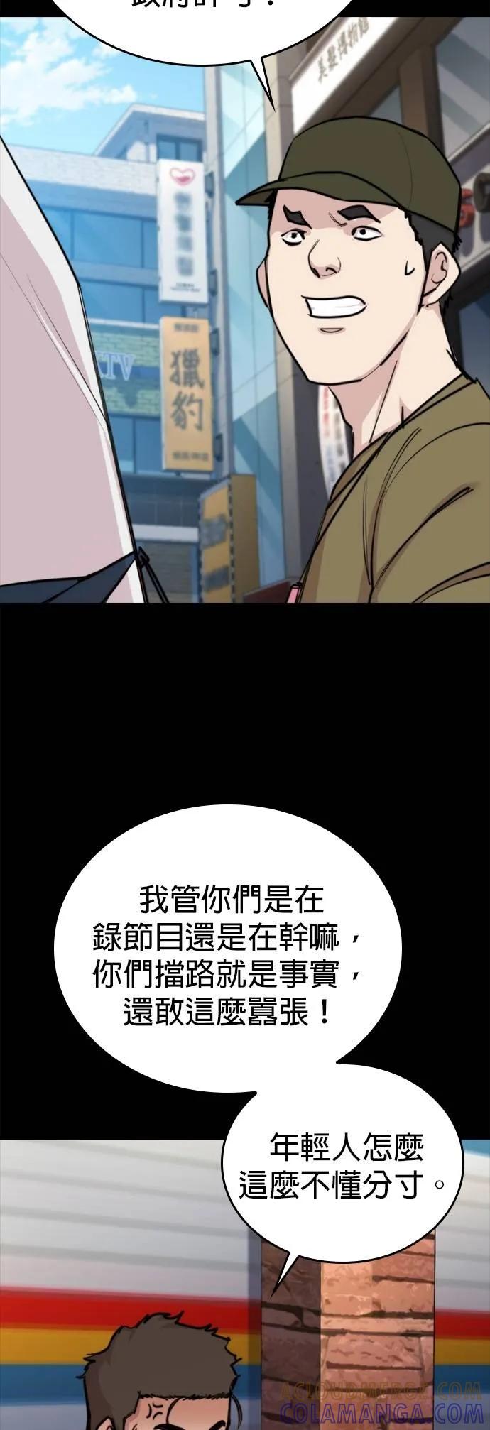 《梵塔黑色要员》第5话 第16页