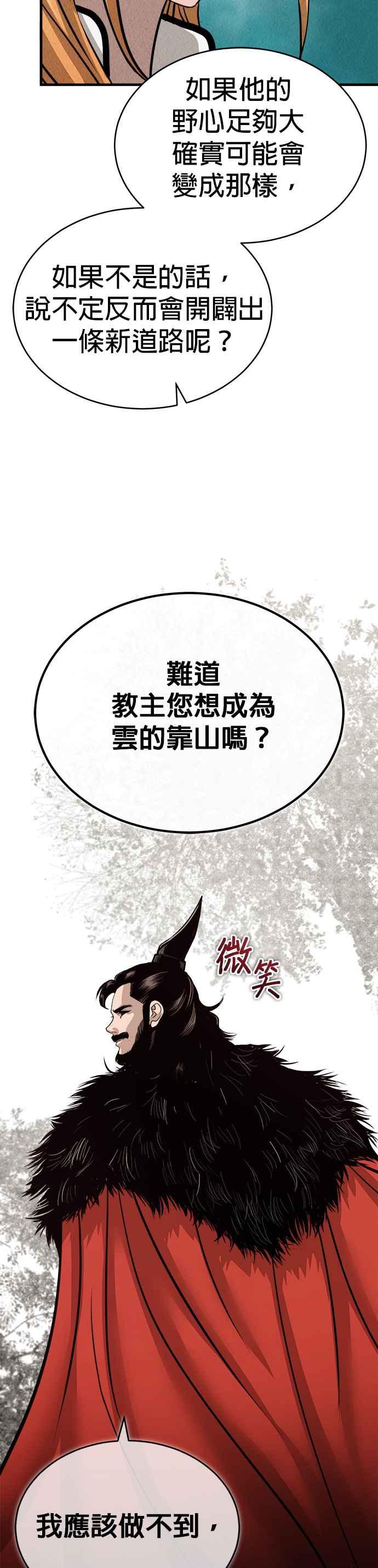 《魔道重生记》第5话 魔道至尊 第32页
