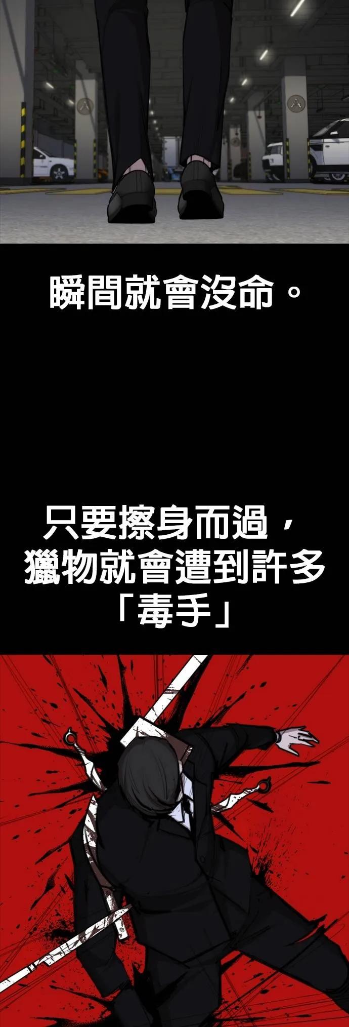 《梵塔黑色要员》第5话 第38页