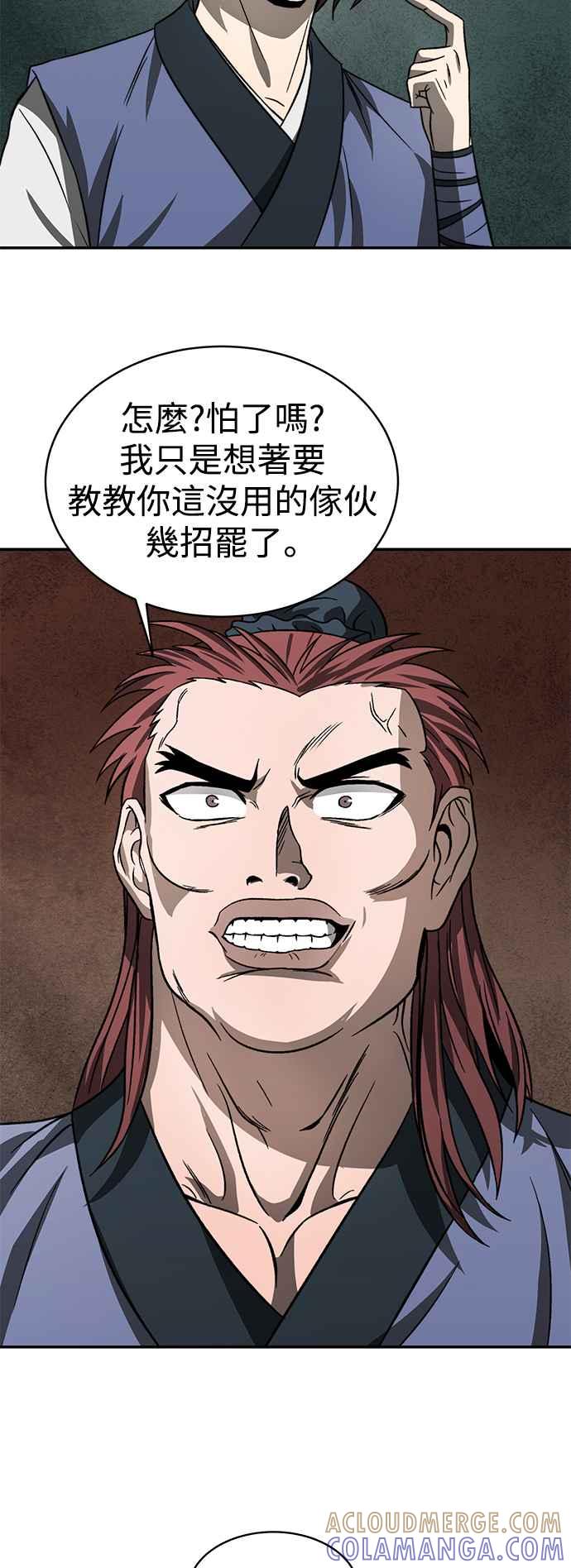 《华山派绝世天才》第5话 第34页