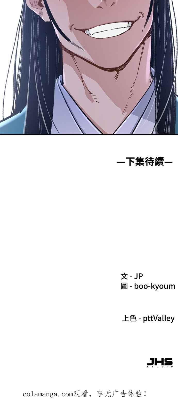 《还生天魔》第5话 第50页