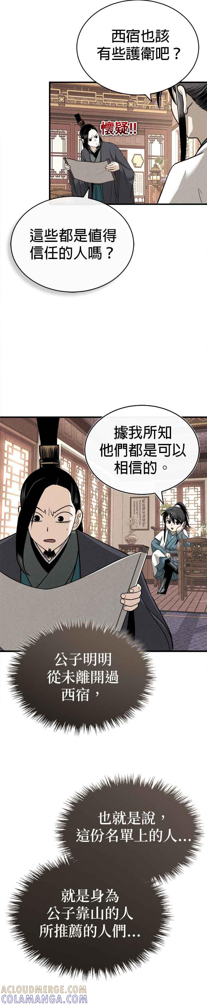 《魔道重生记》第5话 魔道至尊 第23页