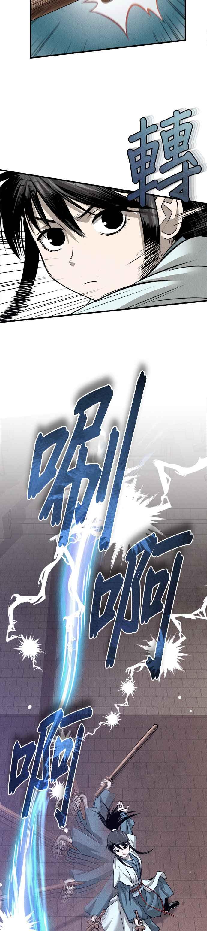 《魔道重生记》第5话 魔道至尊 第38页