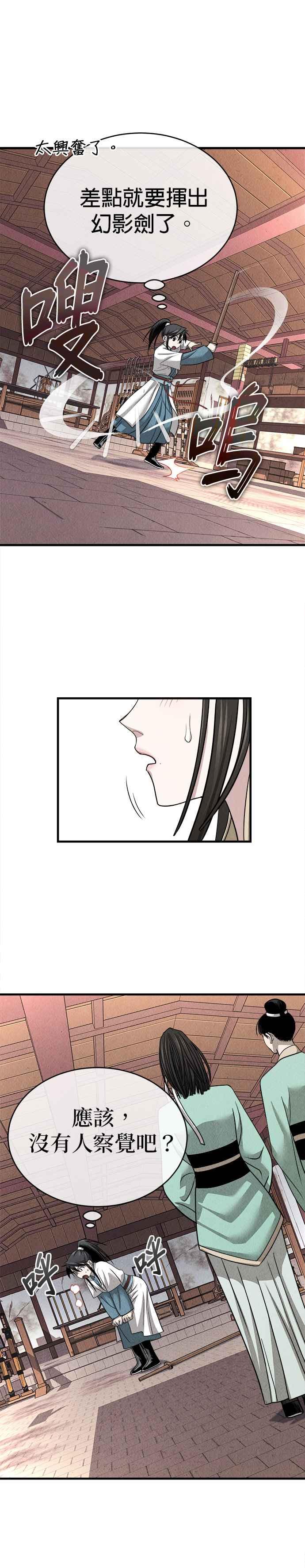 《魔道重生记》第5话 魔道至尊 第40页