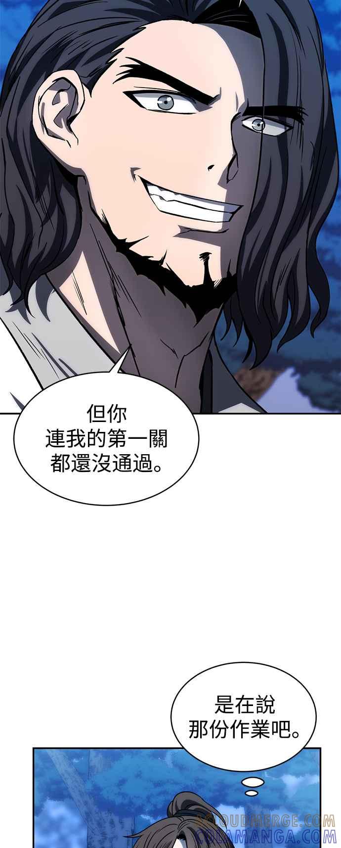 《华山派绝世天才》第5话 第25页