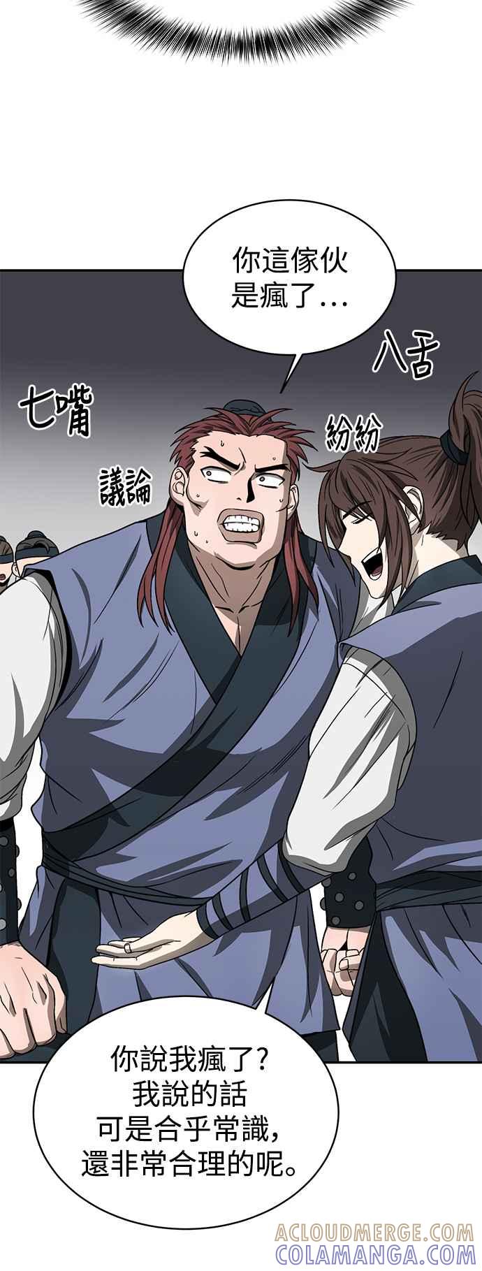 《华山派绝世天才》第5话 第43页