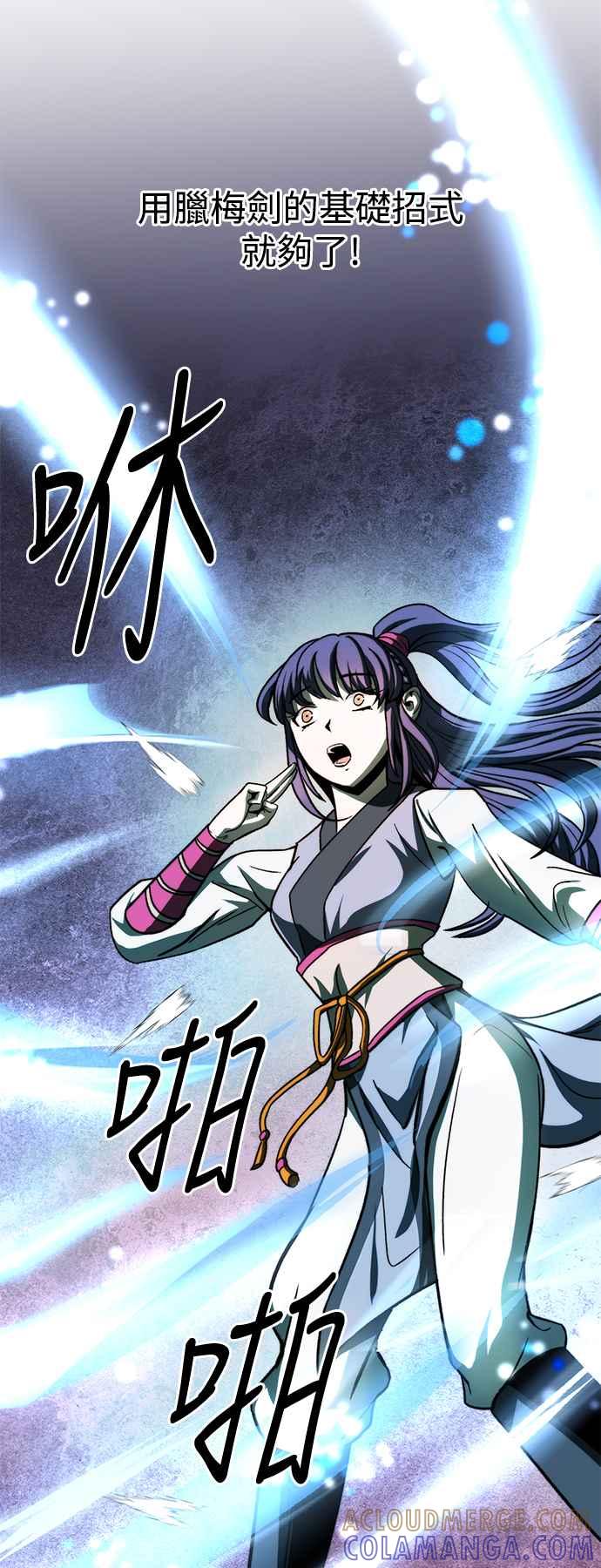 《华山派绝世天才》第5话 第4页