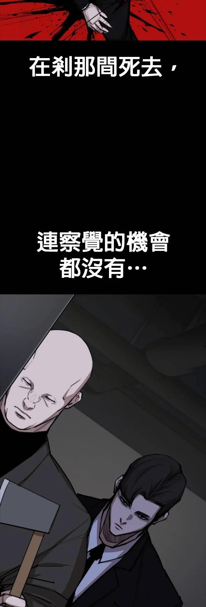 《梵塔黑色要员》第5话 第39页