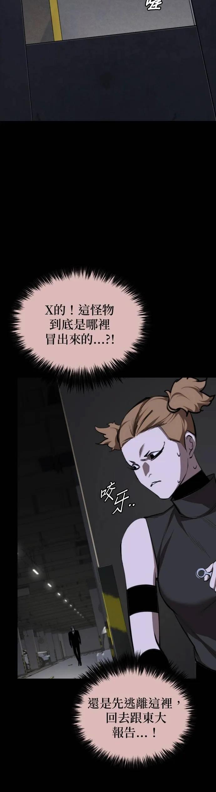 《梵塔黑色要员》第5话 第63页
