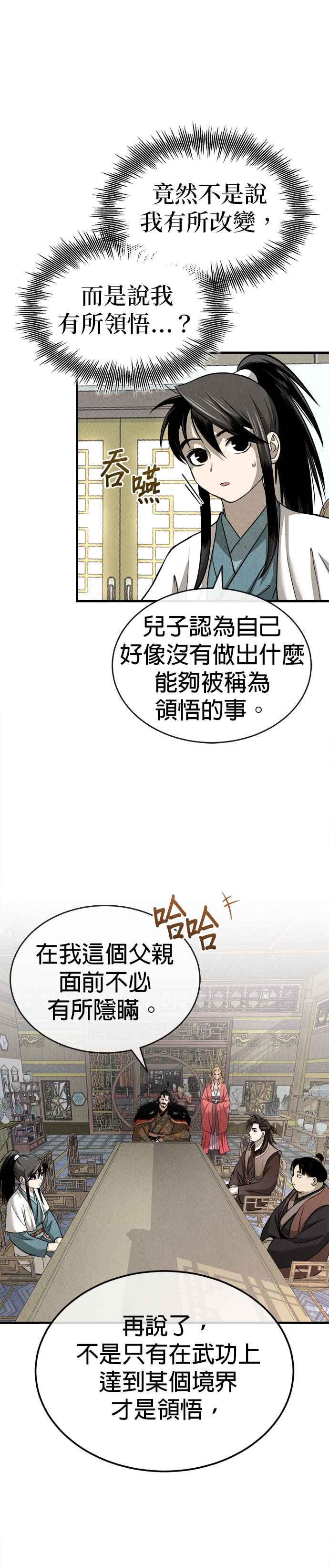 《魔道重生记》第5话 魔道至尊 第6页