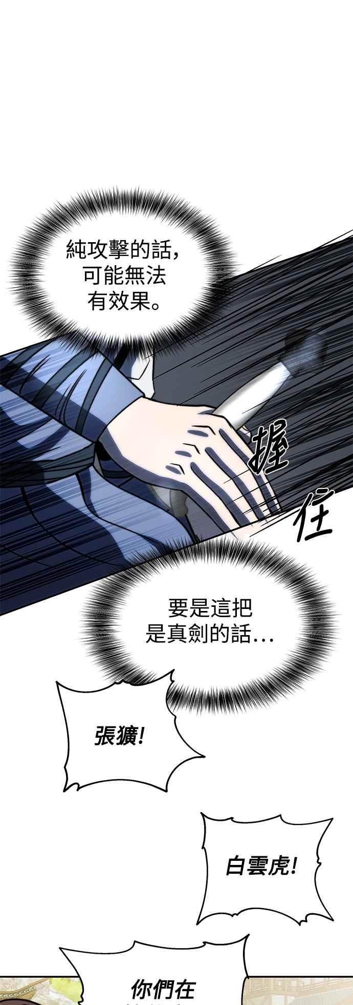 《华山派绝世天才》第5话 第51页