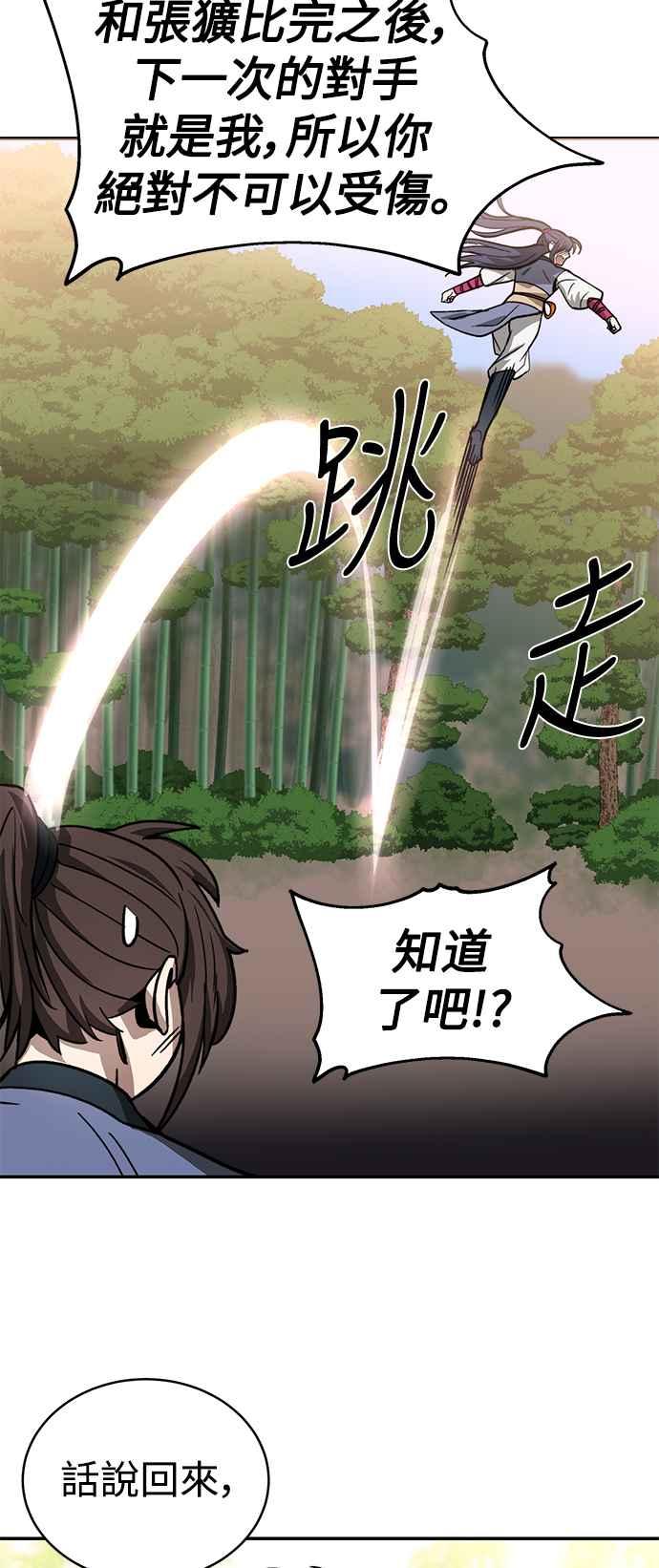 《华山派绝世天才》第5话 第62页