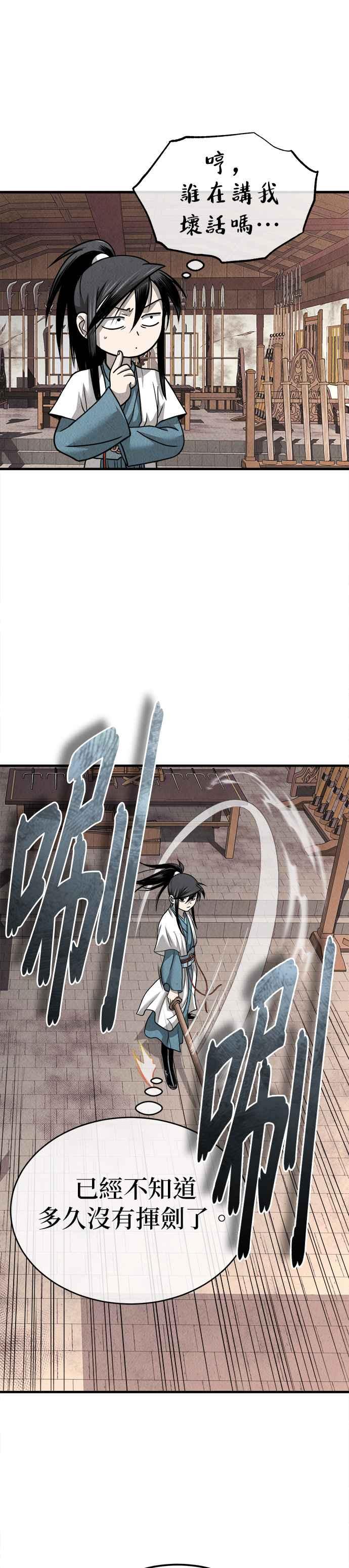 《魔道重生记》第5话 魔道至尊 第34页