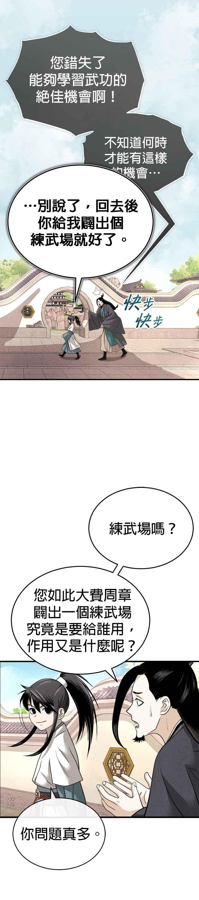 《魔道重生记》第5话 魔道至尊 第20页