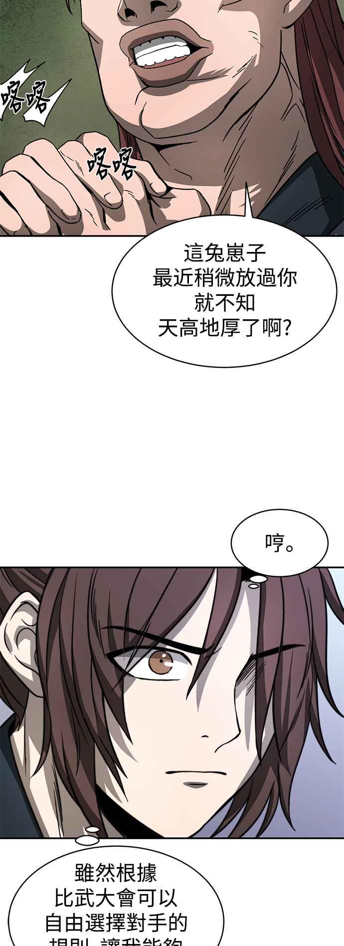 《华山派绝世天才》第5话 第36页
