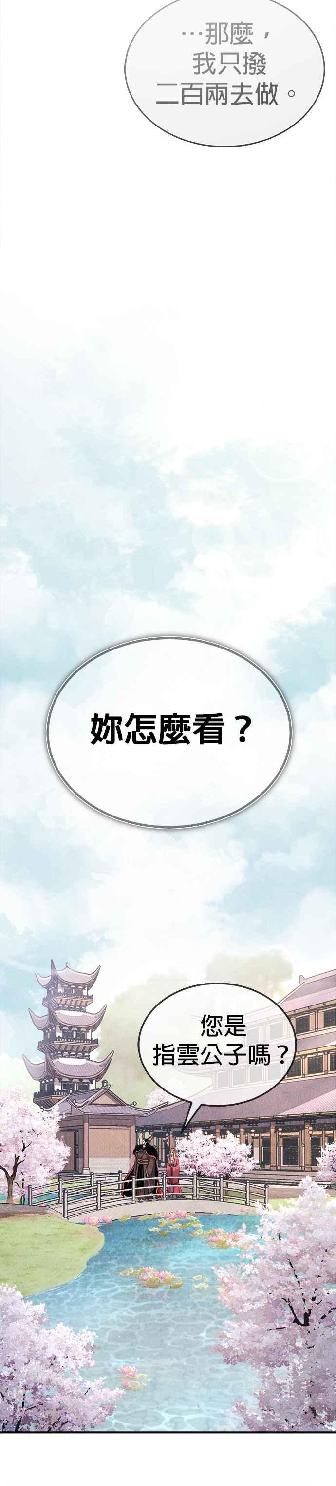 《魔道重生记》第5话 魔道至尊 第26页
