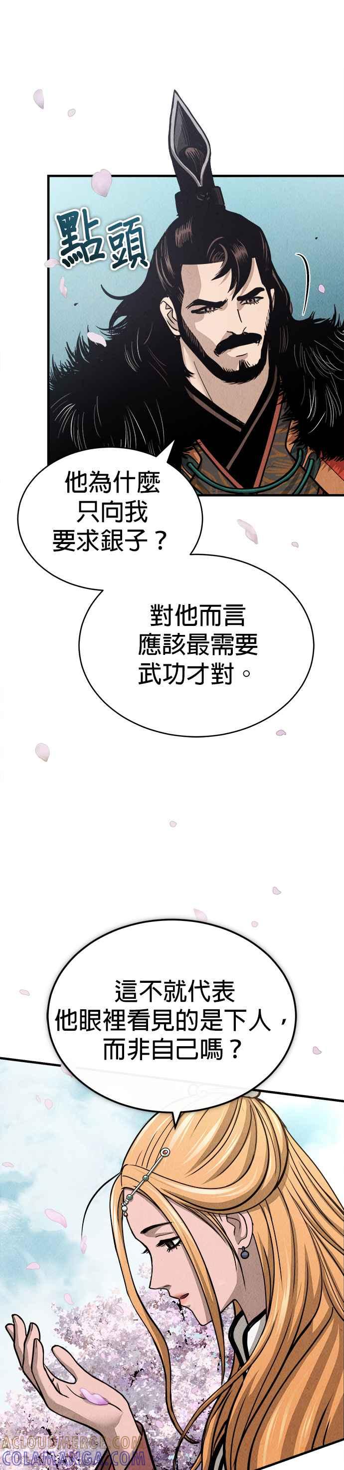 《魔道重生记》第5话 魔道至尊 第27页
