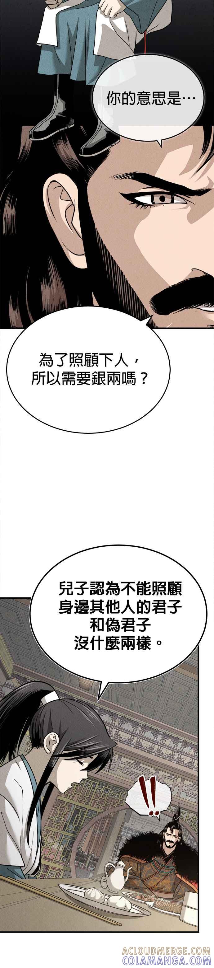 《魔道重生记》第5话 魔道至尊 第15页