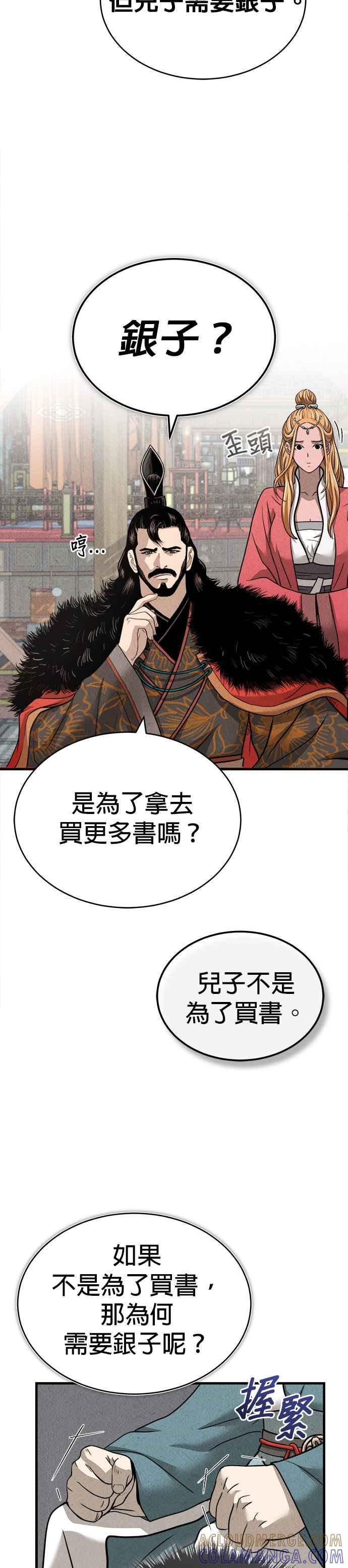 《魔道重生记》第5话 魔道至尊 第13页