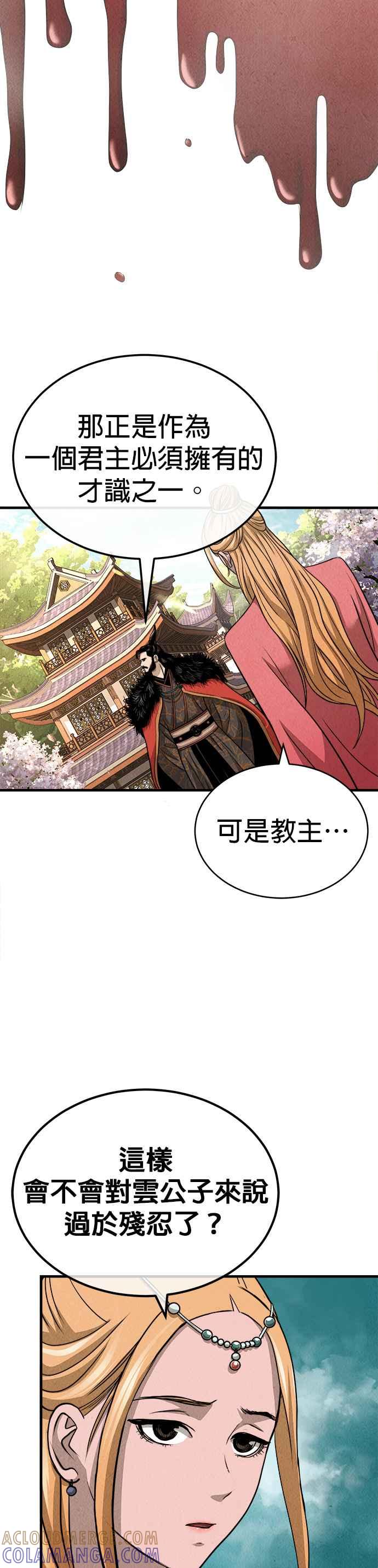 《魔道重生记》第5话 魔道至尊 第31页