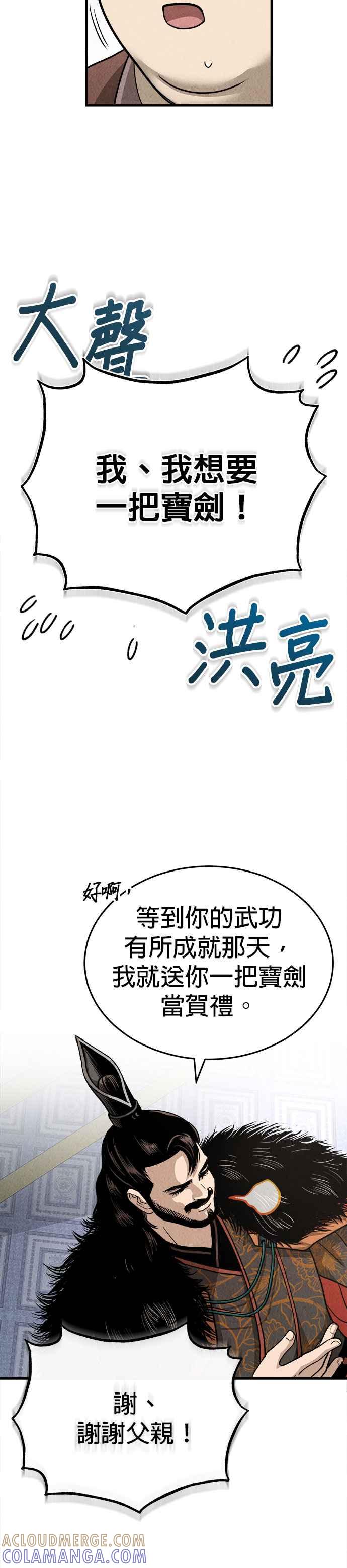 《魔道重生记》第5话 魔道至尊 第11页