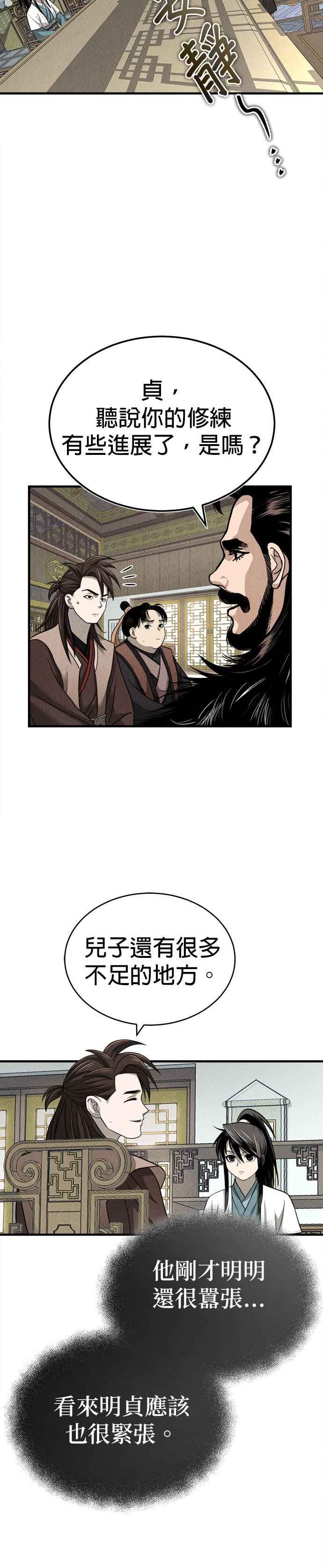 《魔道重生记》第5话 魔道至尊 第2页