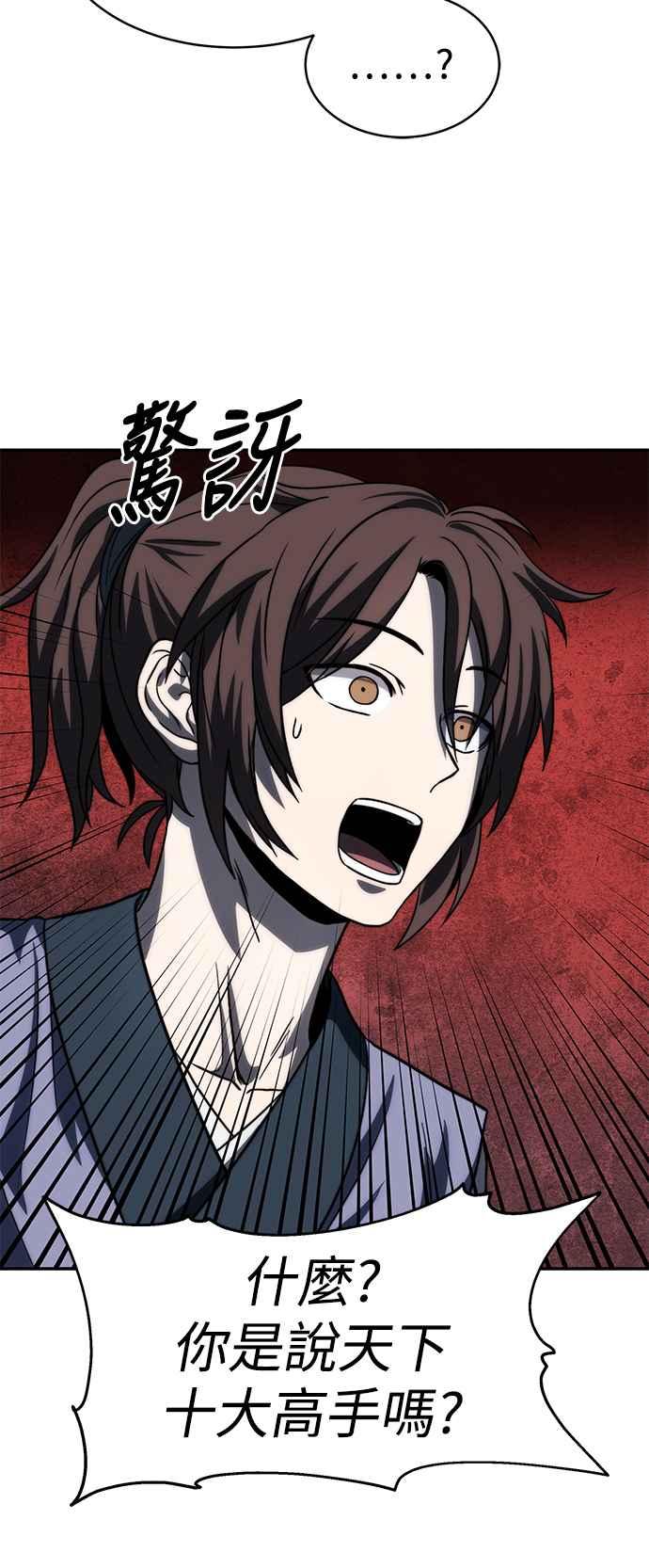 《华山派绝世天才》第5话 第20页