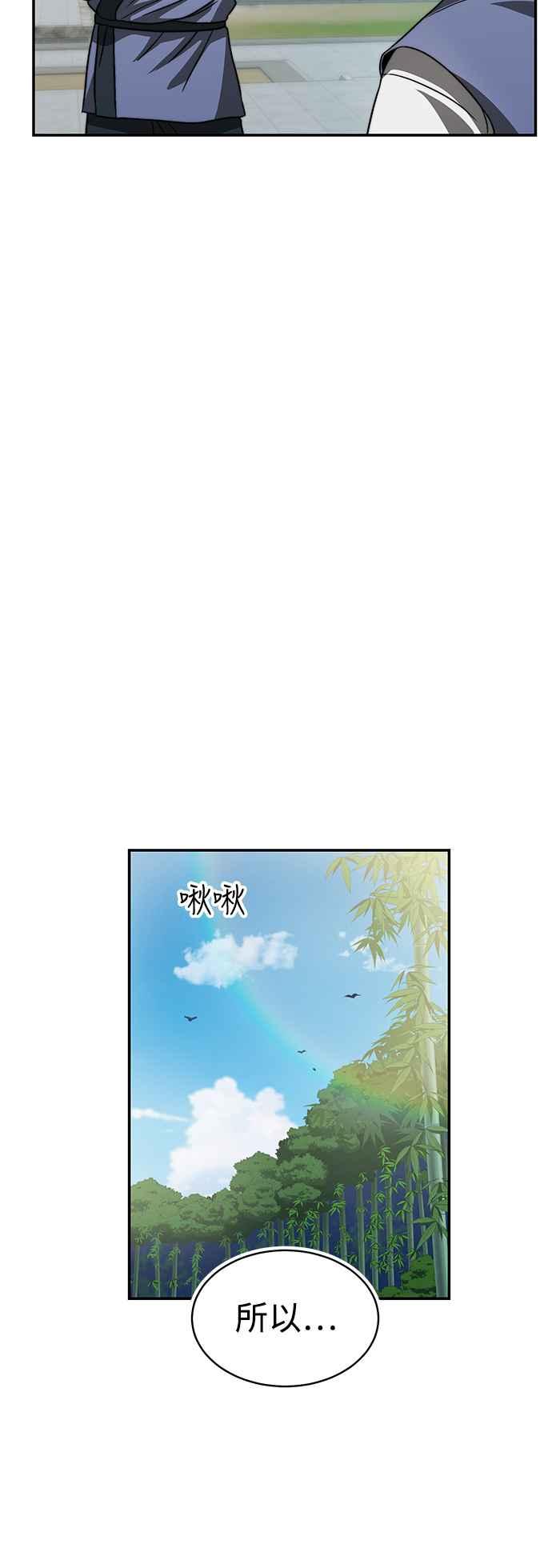 《华山派绝世天才》第5话 第53页