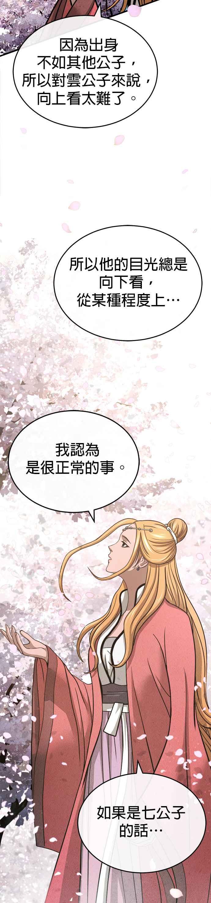《魔道重生记》第5话 魔道至尊 第28页