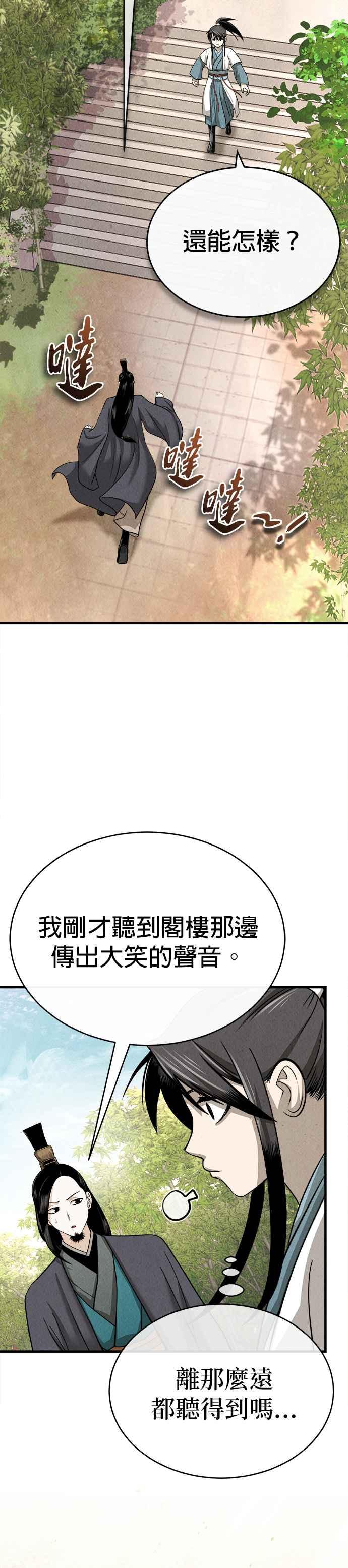 《魔道重生记》第5话 魔道至尊 第18页