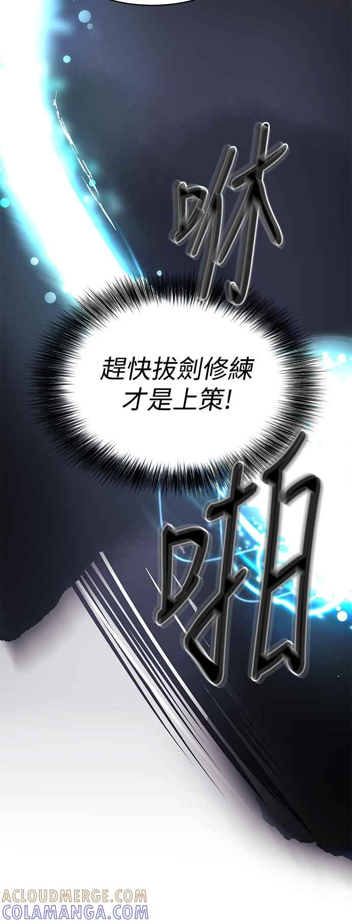 《华山派绝世天才》第5话 第31页