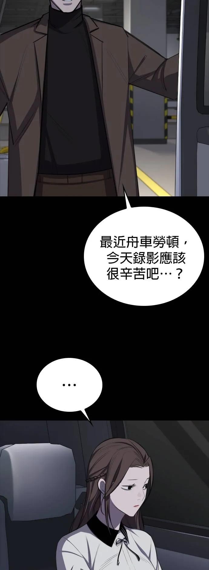 《梵塔黑色要员》第5话 第75页