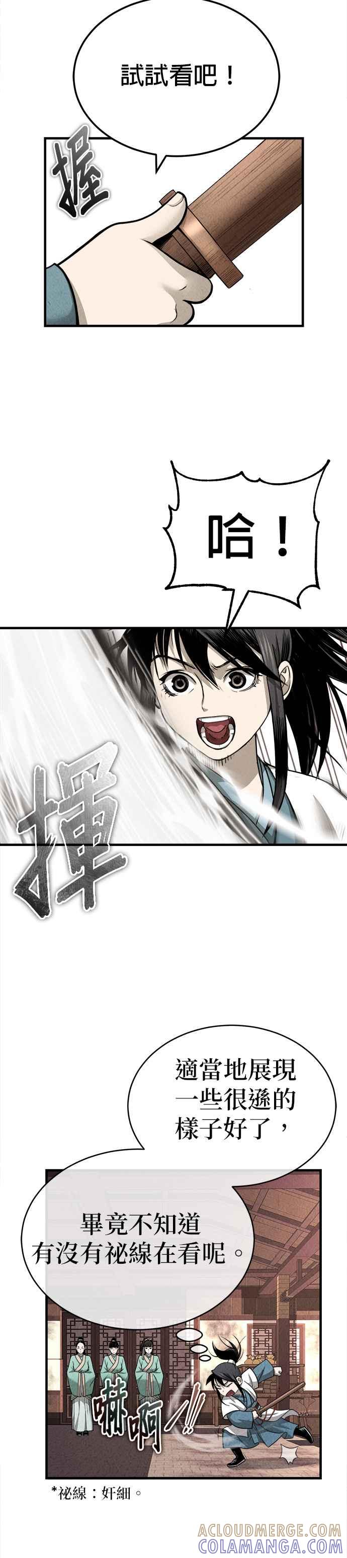 《魔道重生记》第5话 魔道至尊 第35页