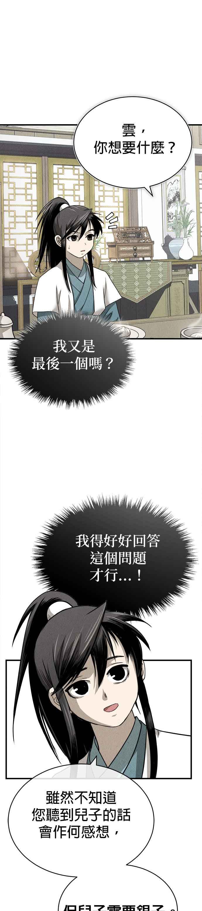 《魔道重生记》第5话 魔道至尊 第12页