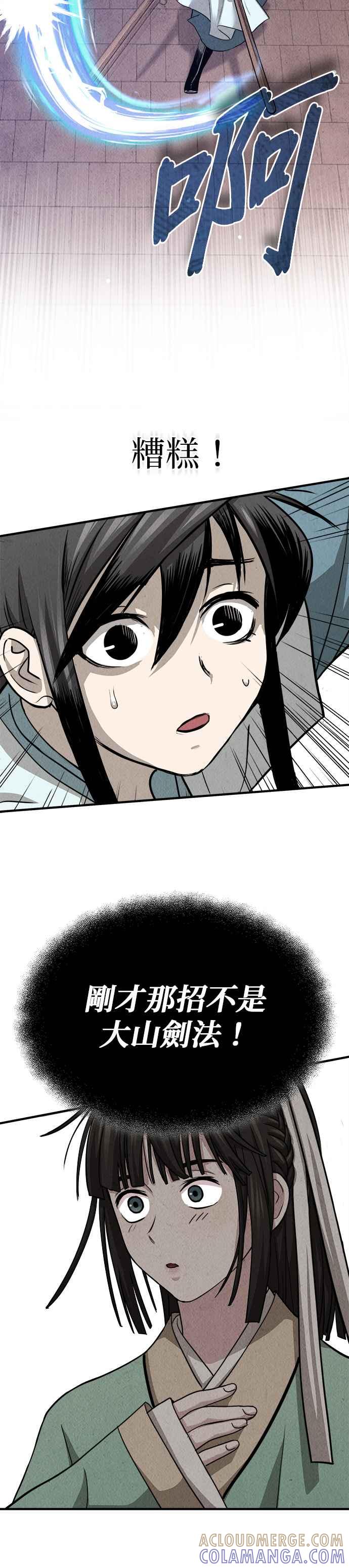 《魔道重生记》第5话 魔道至尊 第39页
