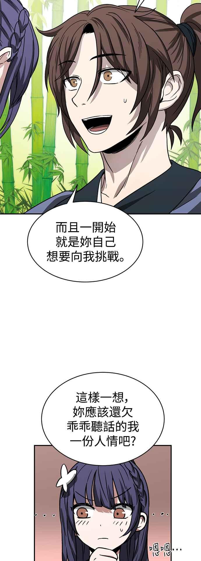 《华山派绝世天才》第5话 第56页