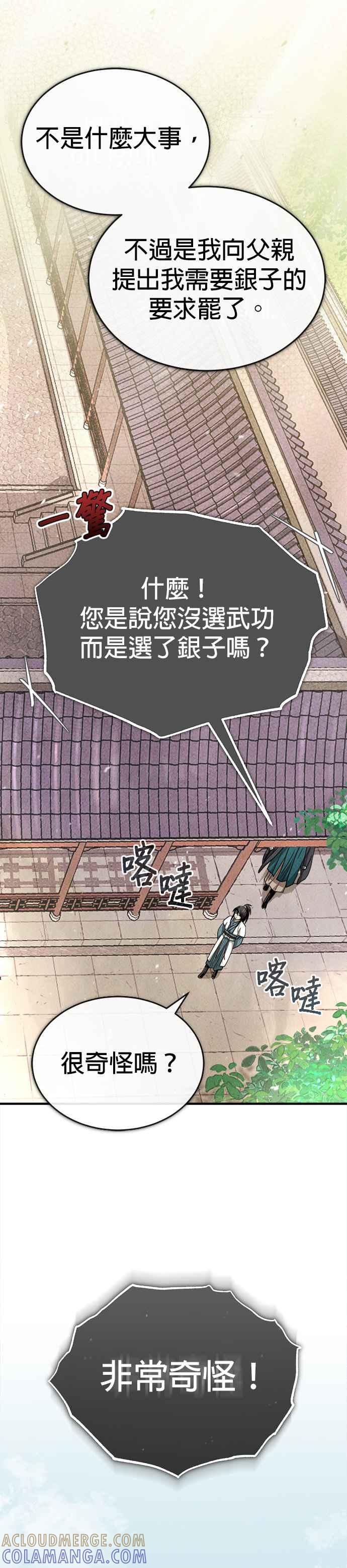 《魔道重生记》第5话 魔道至尊 第19页