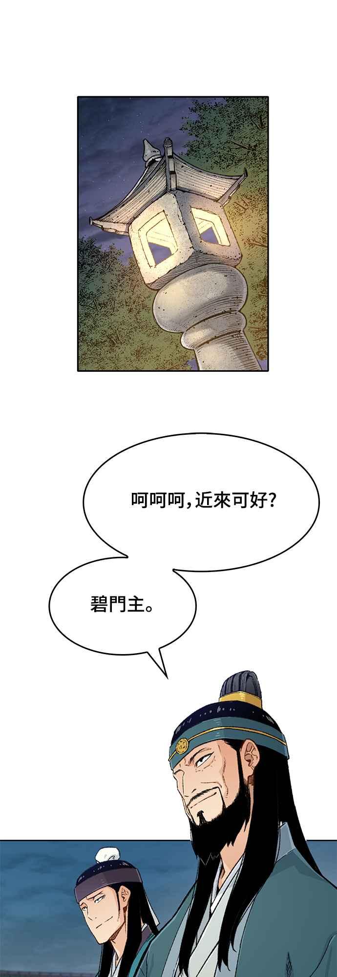 《还生天魔》第5话 第2页