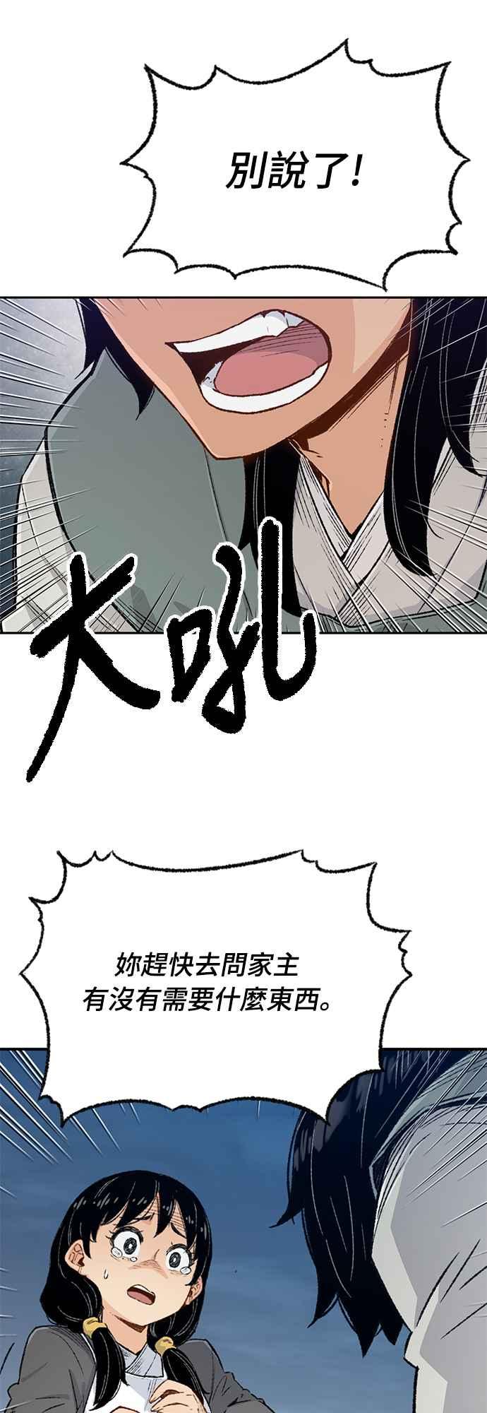 《还生天魔》第5话 第35页